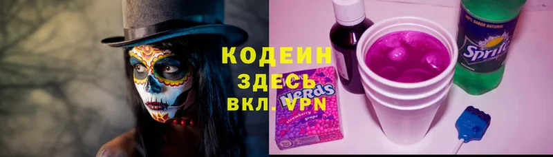 где продают   Белорецк  Codein Purple Drank 